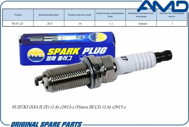 Свеча зажигания (Iridium) SUZUKI (SX4 II JY) (1,6) (2013-) (Vitara III LY) (1,6) (AMD). Артикул AMD.PL127