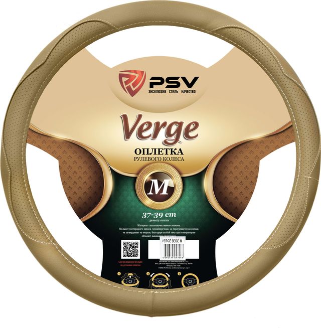 Оплётка на руль PSV Verge Fiber (размер M, экокожа, цвет БЕЖЕВЫЙ). Артикул 129635
