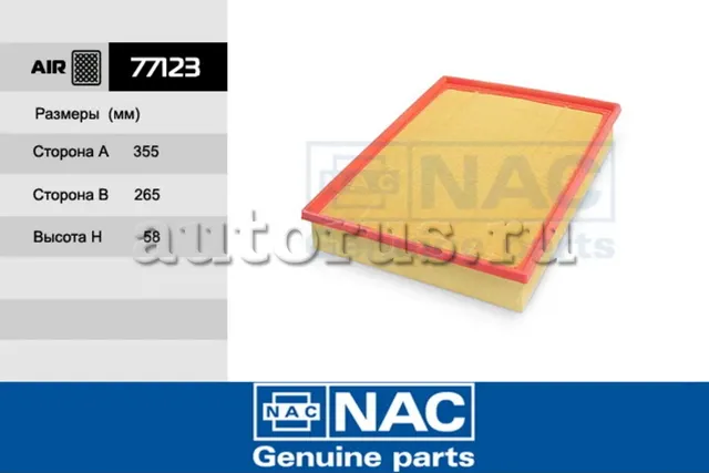 Фильтр воздушный (NAC). Артикул 77123