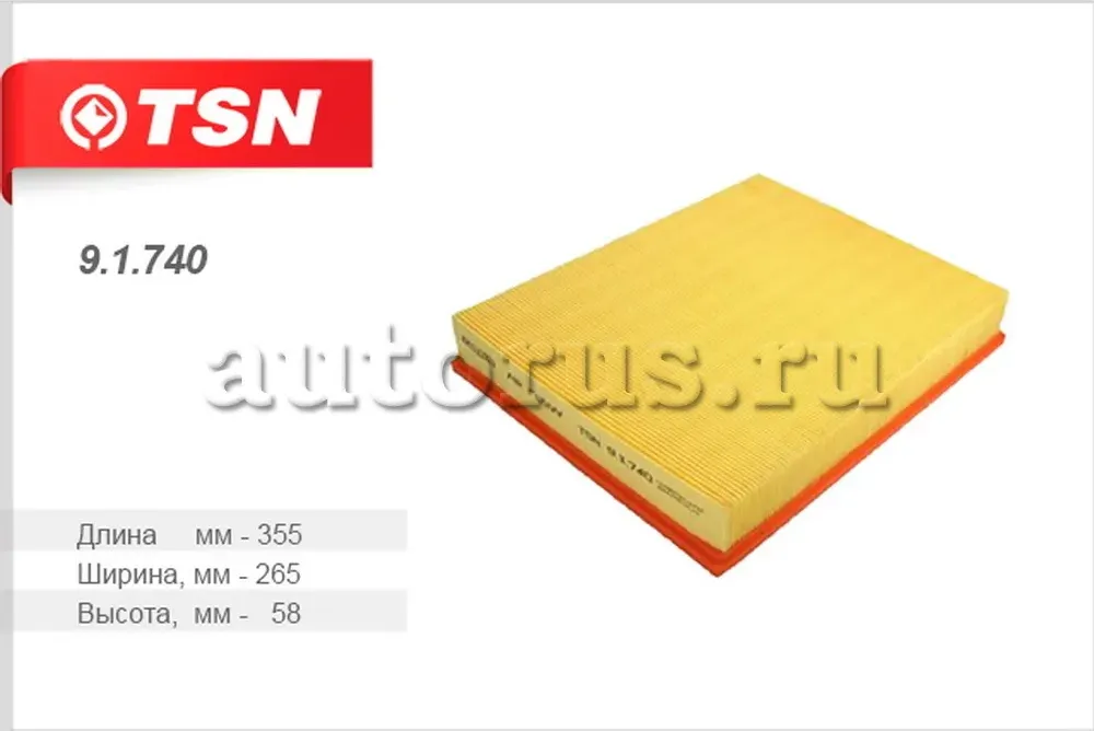 Фильтр воздушный (TSN). Артикул 9.1.740