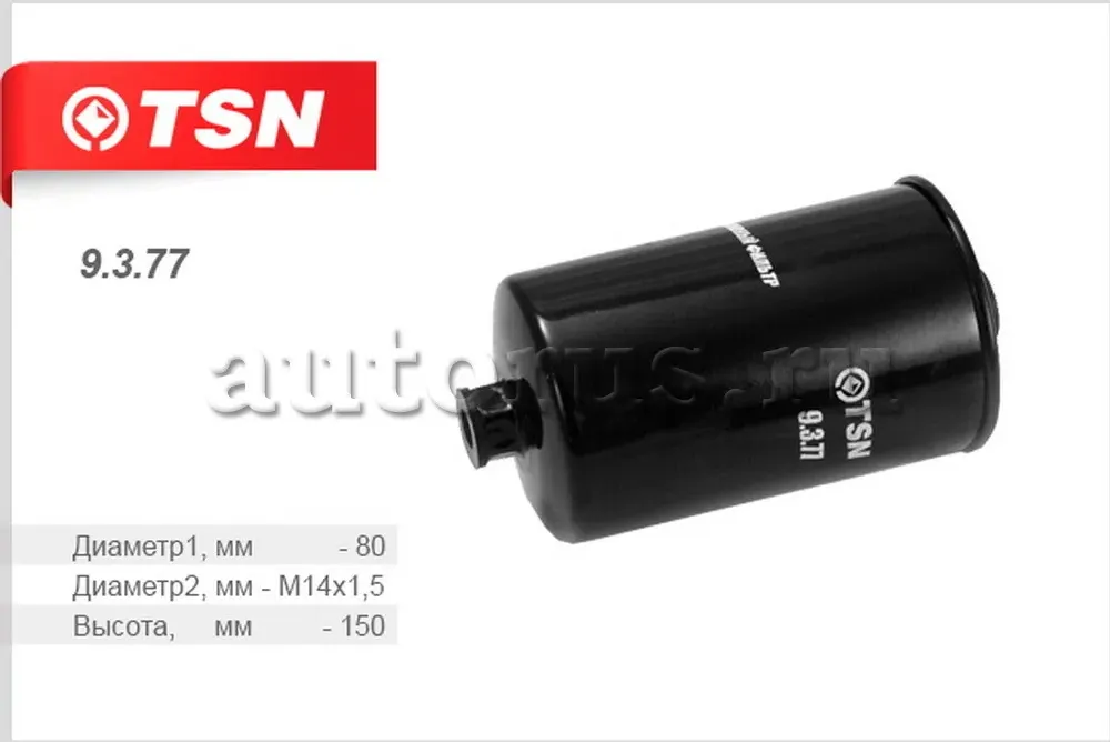 Фильтр топливный (TSN). Артикул 9.3.77