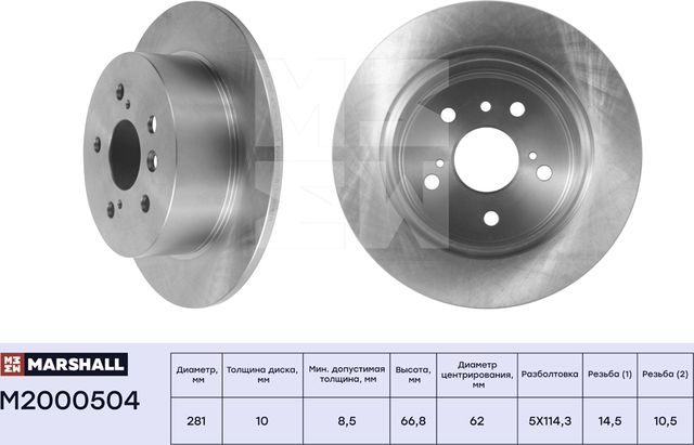 Тормозной диск задн. Toyota Camry (V40, V50) 06- Lexus ES V 06- (M2000504) (Marshall). Артикул M2000504