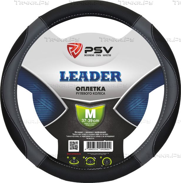 Оплётка на руль PSV Leader (размер M, экокожа, цвет ЧЕРНЫЙ/СЕРЫЙ). Артикул 128436