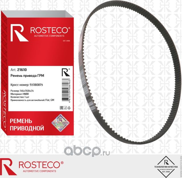 Ремень привода грм (Rosteco) Rosteco. Артикул 21610