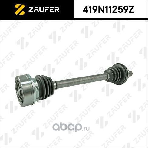 Вал приводной в сборе (Zaufer). Артикул 419N11259Z