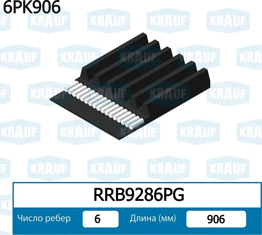 Ремень поликлиновой Krauf. Артикул RRB9286PG