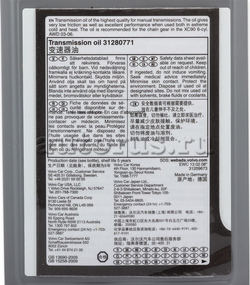 Масло для АКПП Volvo. Артикул 31280771