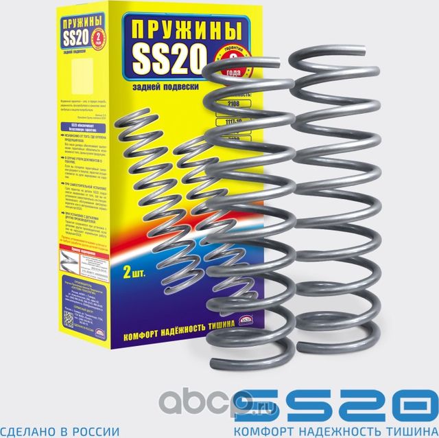 Пружина задней подвески (2шт) (Ss20). Артикул SS30110