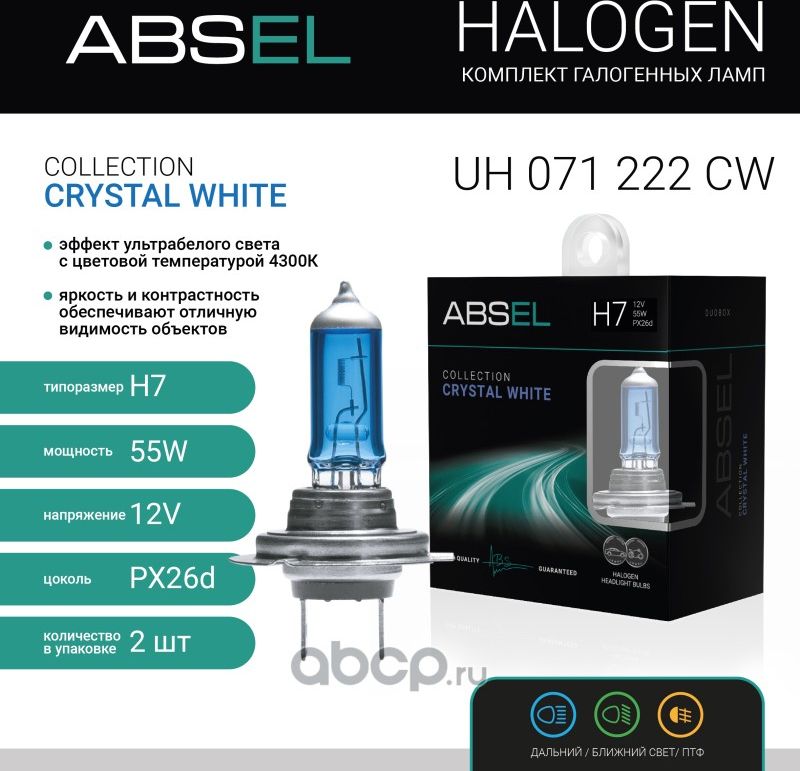 Лампа галогенная H7 PX26d 12V 55W CRYSTAL WHITE (Absel). Артикул UH071222CW