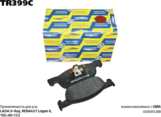 Transmaster Колодки дискового тормоза  передняя ось  LADA X-Ray  RENAULT Logan II  410605536R Transmaster. Артикул tr399c