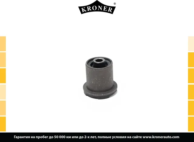 Сайлентблок рычага подвески (Kroner). Артикул K330295