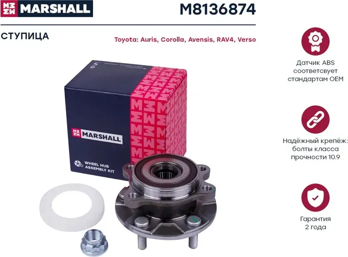 Ступица к-кт передн. Toyota Auris,Corolla (E15,E18) 06-/Avensis 08-/Rav 4 III-IV (Marshall) Marshall. Артикул M8136874
