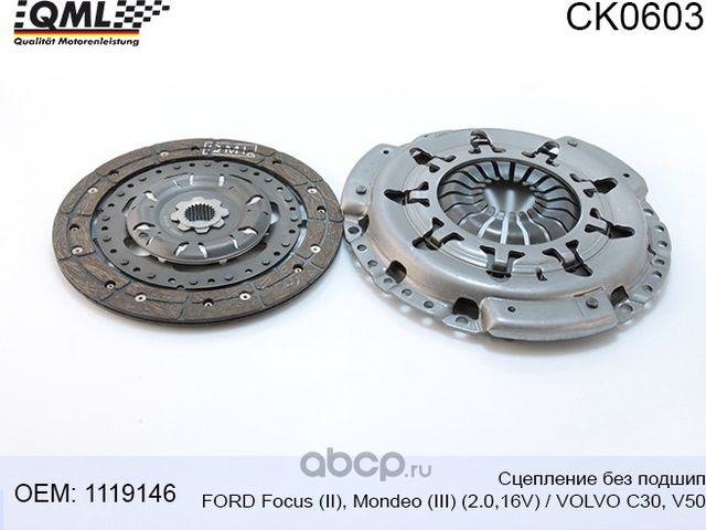 CK0603 СЦЕПЛЕНИЕ БЕЗ ПОДШИП FORD FOCUS II 2.0/ MONDEO III 2.0 16V/VOLV (QML). Артикул CK0603