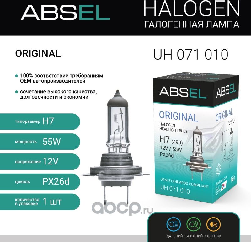 Лампа галогенная H7 PX26d 12V 55W ORIGINAL (Absel) Absel. Артикул UH071010