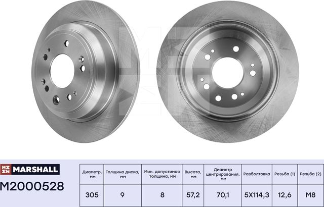Тормозной диск задн. Honda Accord VIII, IX 08- (M2000528) (Marshall). Артикул M2000528