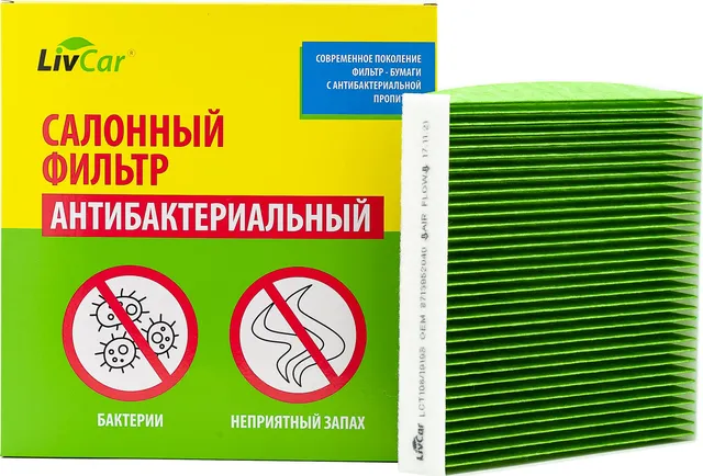 Фильтр салона (Livcar). Артикул LCT108/1919S