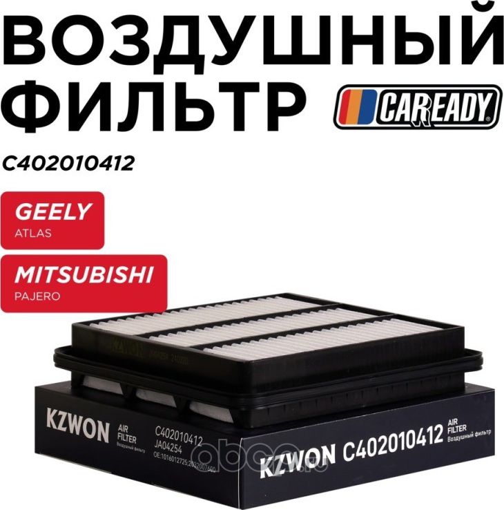 Воздушный фильтр (Caready). Артикул C402010412