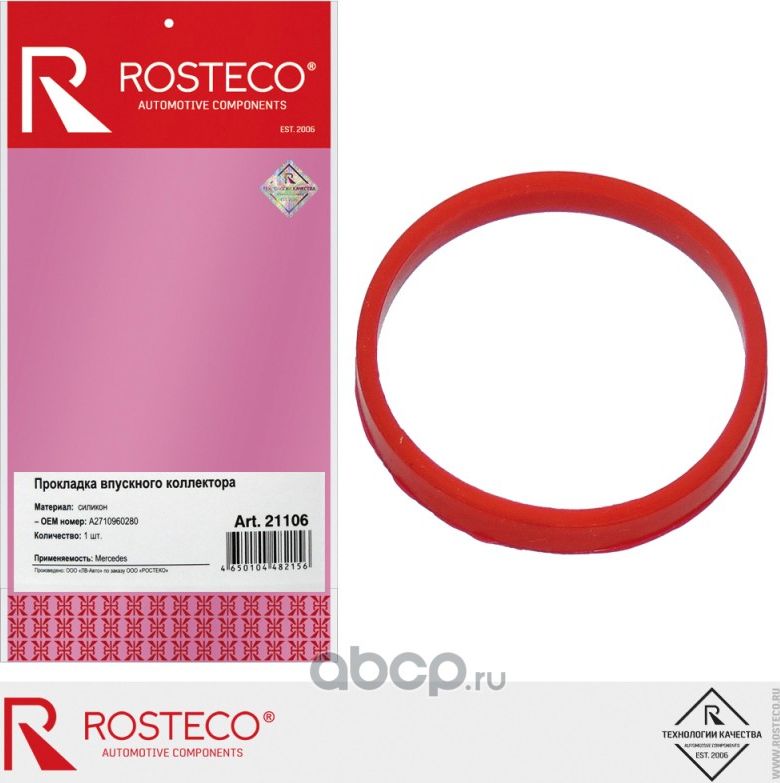 Прокладка впускного коллектора (Rosteco). Артикул 21106