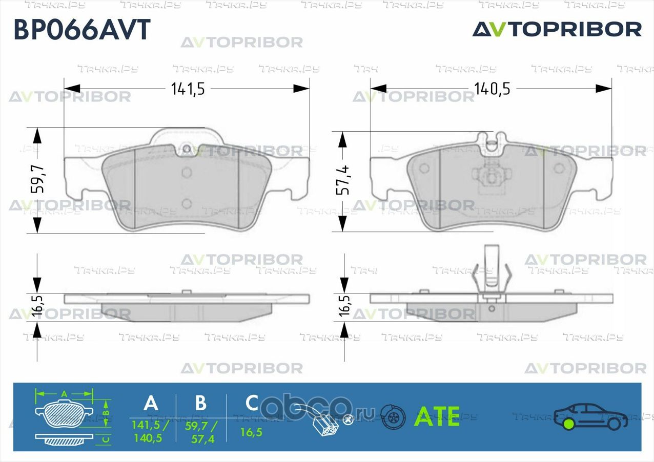 Колодки тормозные задние без датчика Mercedes-Benz E (02-) / E (09-) (Автоприбор). Артикул BP066AVT