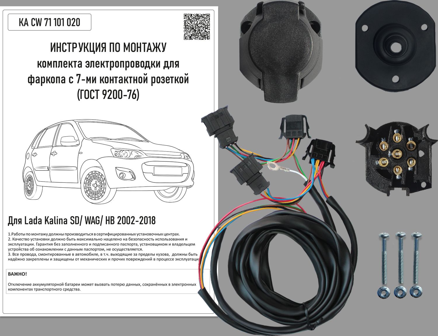 Штатная электрика фаркопа Концепт Авто 7-контактная для Lada Kalina I (1117, 1118, 1119) 2004-2013. Артикул KA CW 71 101 020