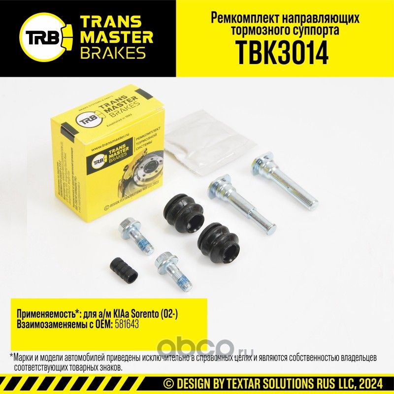 Ремкомплект направляющих тормозного суппорта, KIA SORENTO 02-, задняя ось, d.10 мм (Transmaster). Артикул TBK3014