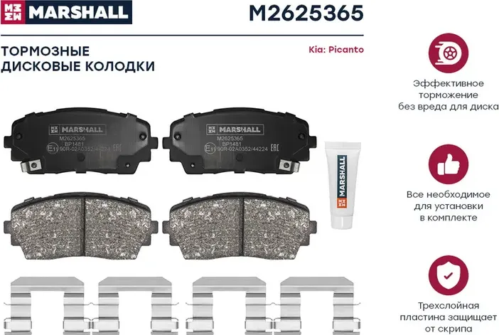 Торм. колодки дисковые передн. (Marshall). Артикул M2625365