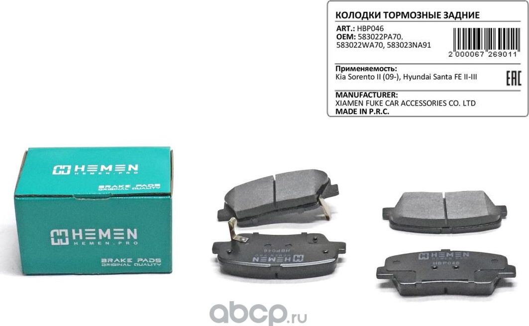 Колодки торм. зад. диск. Kia Sorento II 09-, Hyundai Santa FE II-III () (Hemen). Артикул HBP046