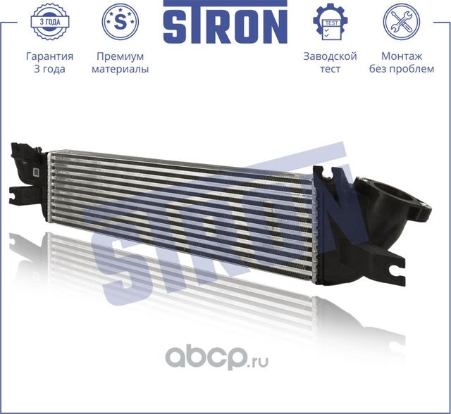 Интеркулер (Гарантия 3 года, Увеличенный ресурс) (Stron) Stron. Артикул STR5023