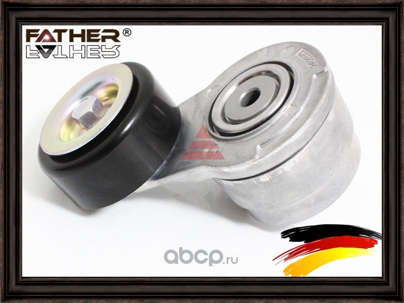 Натяжитель приводного ремня в сборе (Father). Артикул F2188R44
