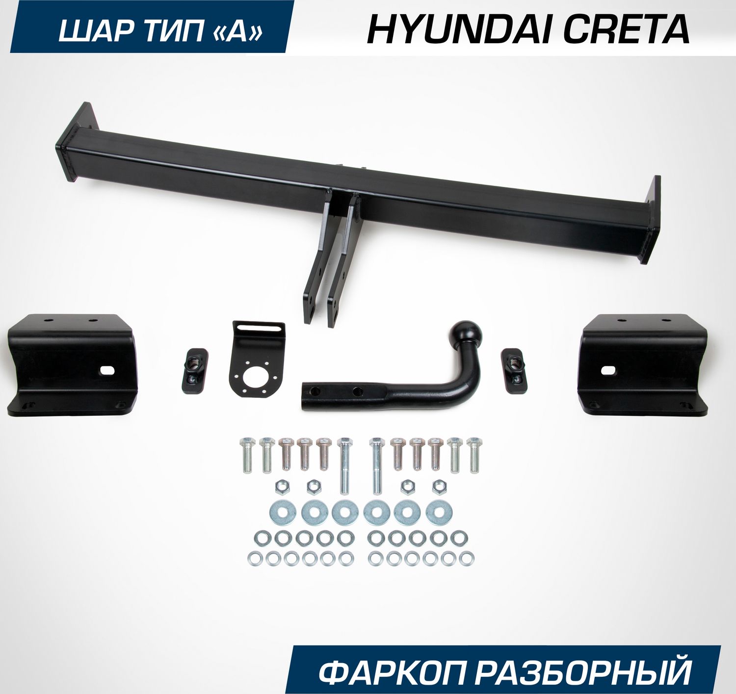 Фаркоп Berg для Hyundai Creta II 2021-2026. Артикул F.2312.002