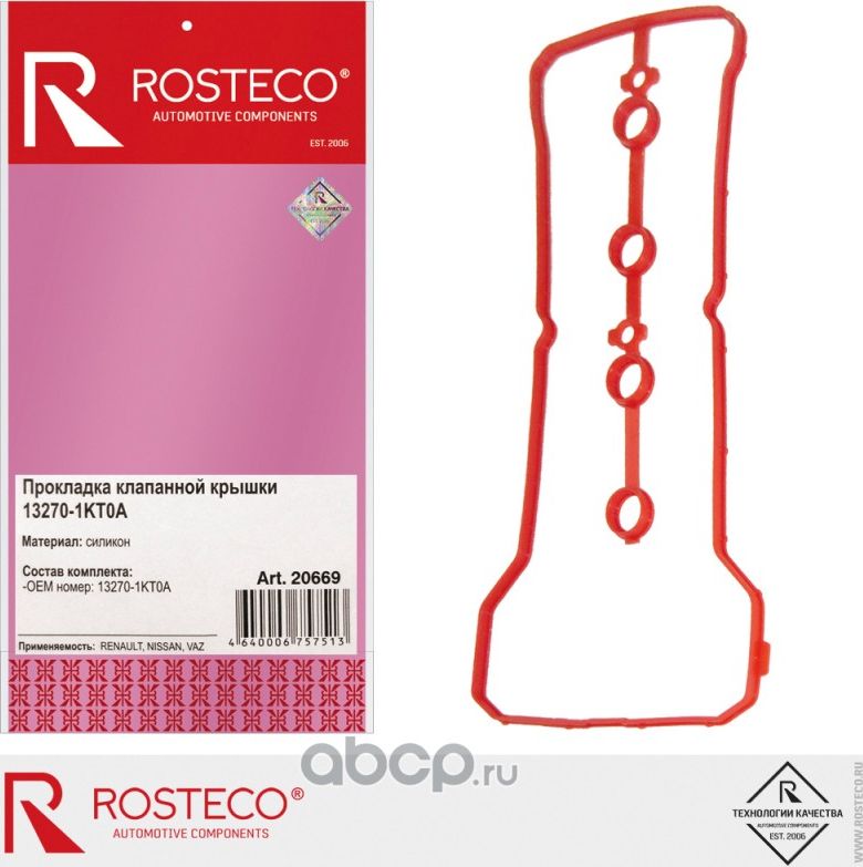 Прокладка клапанной крышки (Rosteco). Артикул 20669