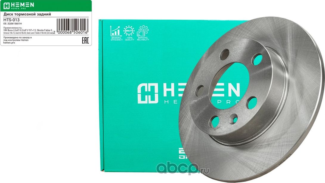 Диск тормозной задний VW Bora I,Golf IV,V 97>13,Skoda Fabia 96>15,Audi A3 96>03, (Hemen). Артикул HTS013