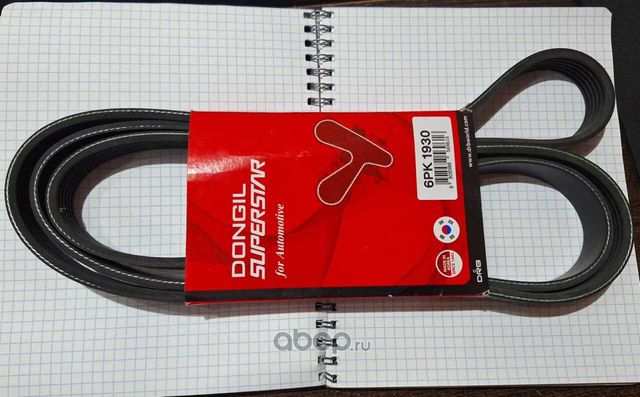 Ремень поликлиновой 6PK 1930 DR5000 EPDM EX (Dongil). Артикул 6pk1930