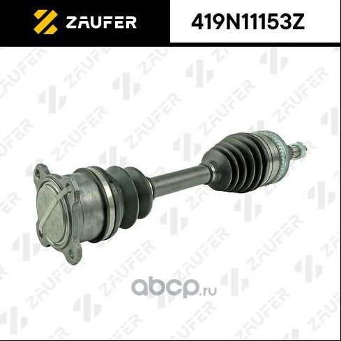 Вал приводной в сборе (Zaufer). Артикул 419N11153Z
