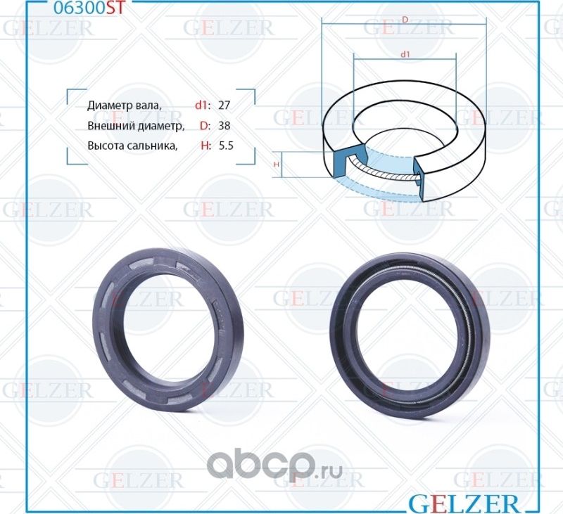 06300ST Сальник рулевого механизма 27x38x5.5 (Gelzer). Артикул 06300ST