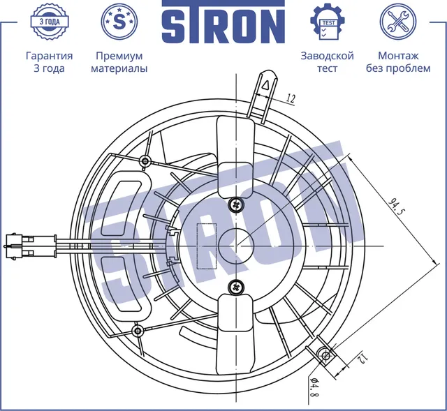 Вентилятор отопителя (Гарантия 3 года. Установка без проблем) (Stron). Артикул STIF076