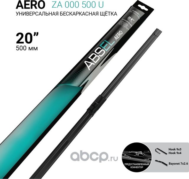Щетка стеклоочистителя бескаркасная 500мм (Absel). Артикул ZA000500U