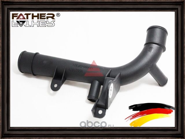 Патрубок охлаждающей жидкости (Father). Артикул F1563R05