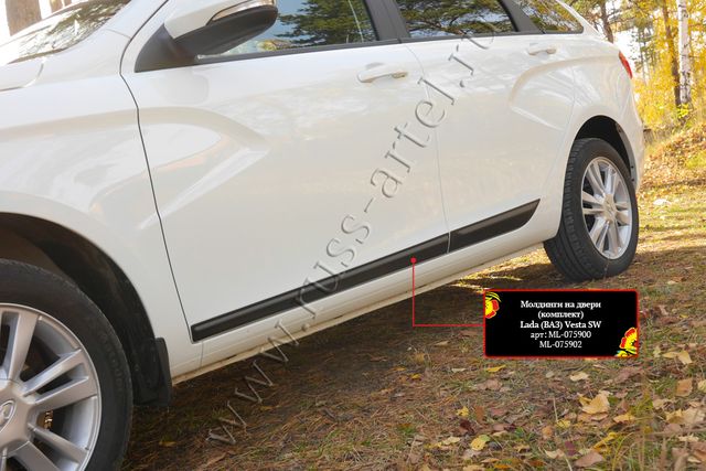 Молдинги Русская Артель (передний правый) на двери ВАЗ/ Lada Vesta универсал I 2018-2026. Артикул ML-075920