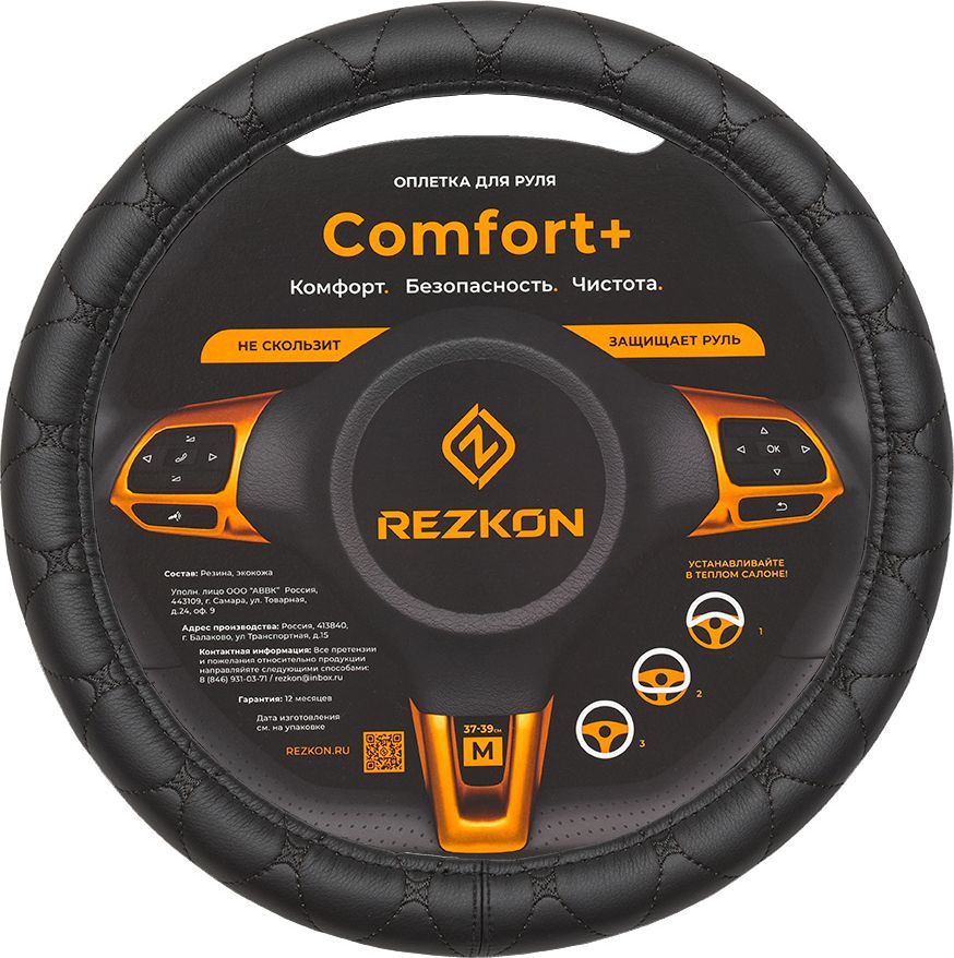 Оплётка на руль Rezkon каркасная Стандарт (размер M, экокожа глад., цвет ЧЕРНЫЙ/Черный ромб бабочка). Артикул 8003061110