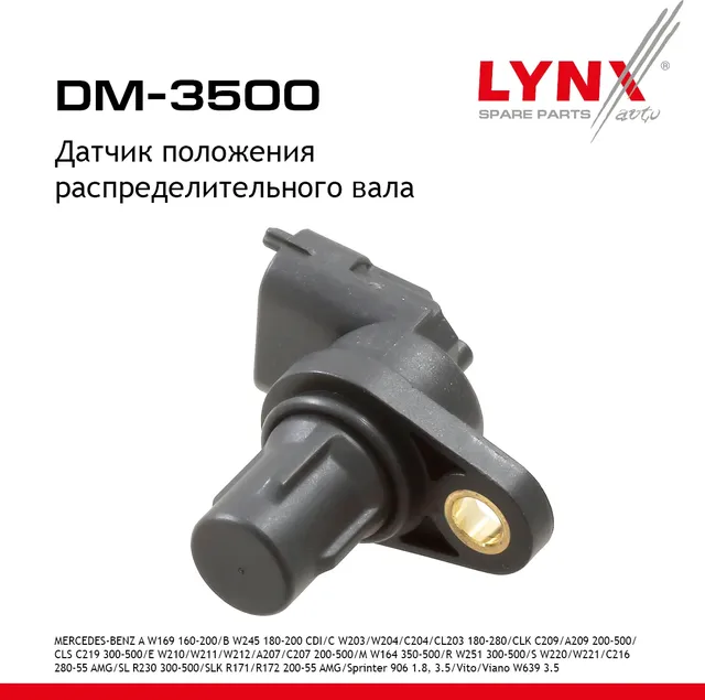 Датчик положения распределительного вала (Lynxauto). Артикул DM3500