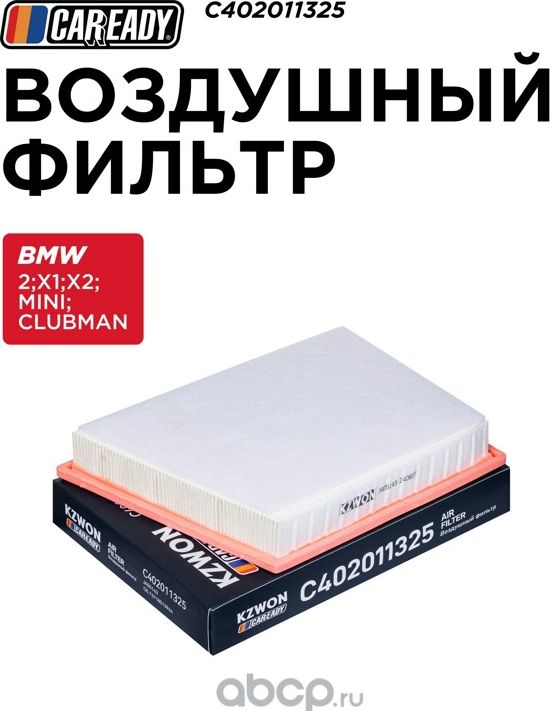 Воздушный фильтр (Caready). Артикул C402011325