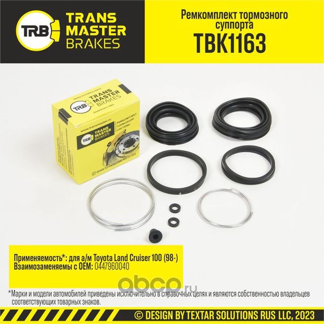 Ремкомплект тормозного суппорта, TOYOTA LAND CRUISER 100 98-, передняя ось, d.41/51 мм (Transmaster). Артикул TBK1163