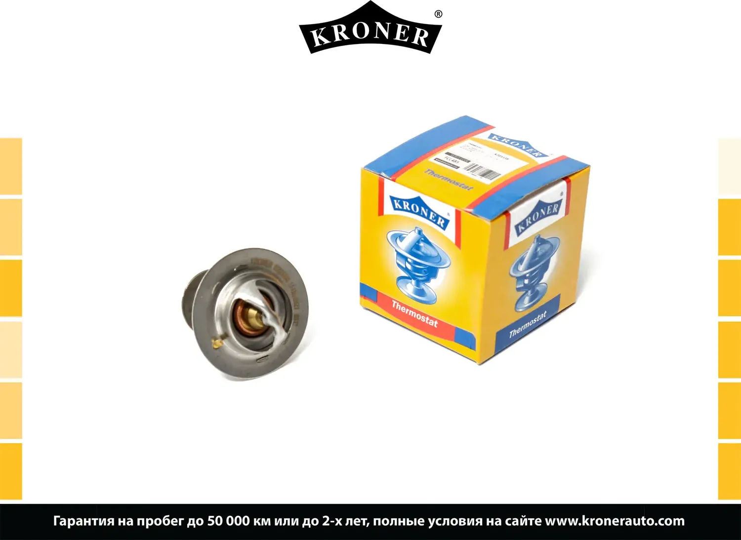 Термостат (Kroner). Артикул K203338