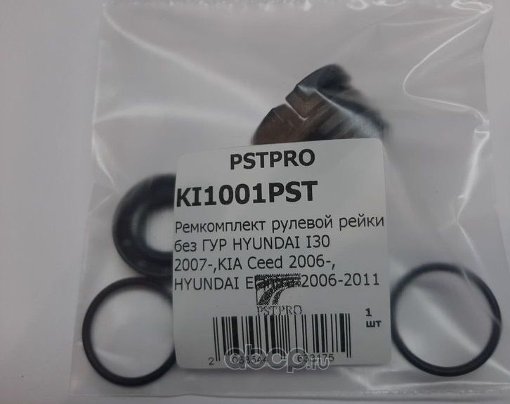 Ремкомплект рулевой рейки без ГУР HYUNDAI I30 2007-,KIA Ceed 2006-, HYUNDAI Elan (Pstpro). Артикул KI1001PST