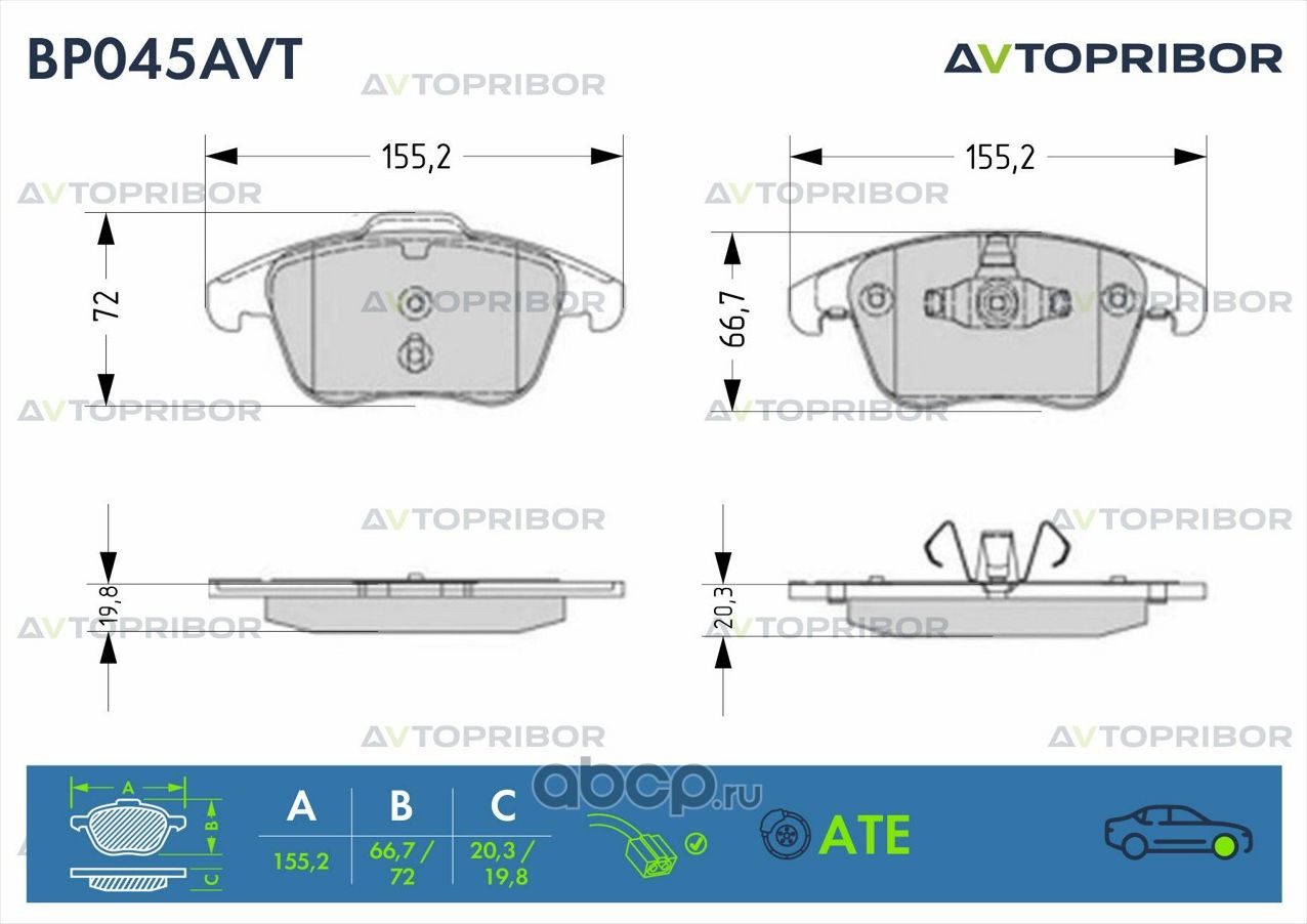 Колодки тормозные дисковые, комплект (Автоприбор). Артикул BP045AVT
