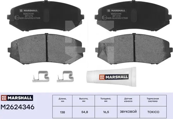Торм. колодки дисковые передн. Suzuki Grand Vitara II (JT, TE, TD) 05- (M2624346 (Marshall). Артикул M2624346