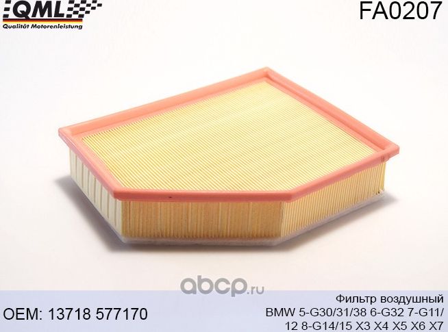 FA0207 Фильтр воздушный BMW 5-G30/31/38 6-G32 7-G11/12 8-G14/15 X3 X4 X5 X6 X7 1 (QML). Артикул FA0207