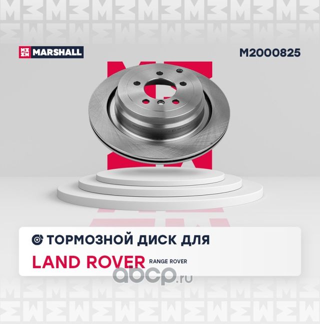 Тормозной диск (Marshall). Артикул M2000825
