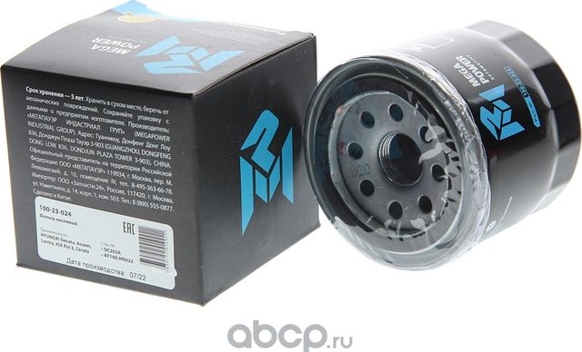 Фильтр масляный HYUNDAI Sonata,Accent,Lantra KIA Rio 3,Cerato MEGAPOWER Megapower. Артикул 10023024